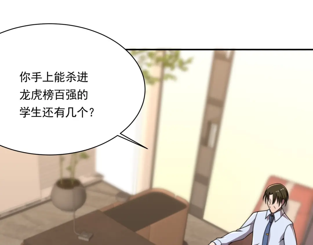 《基因大时代》55话 搞事情 第108页
