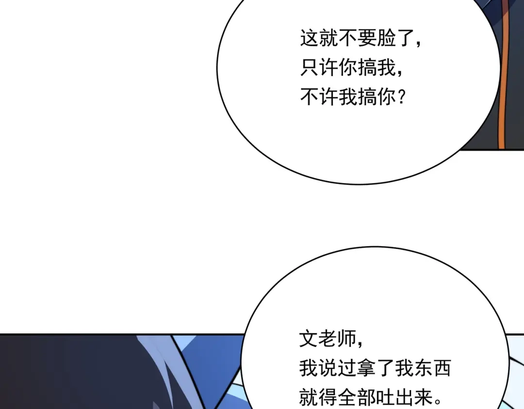 《基因大时代》55话 搞事情 第99页