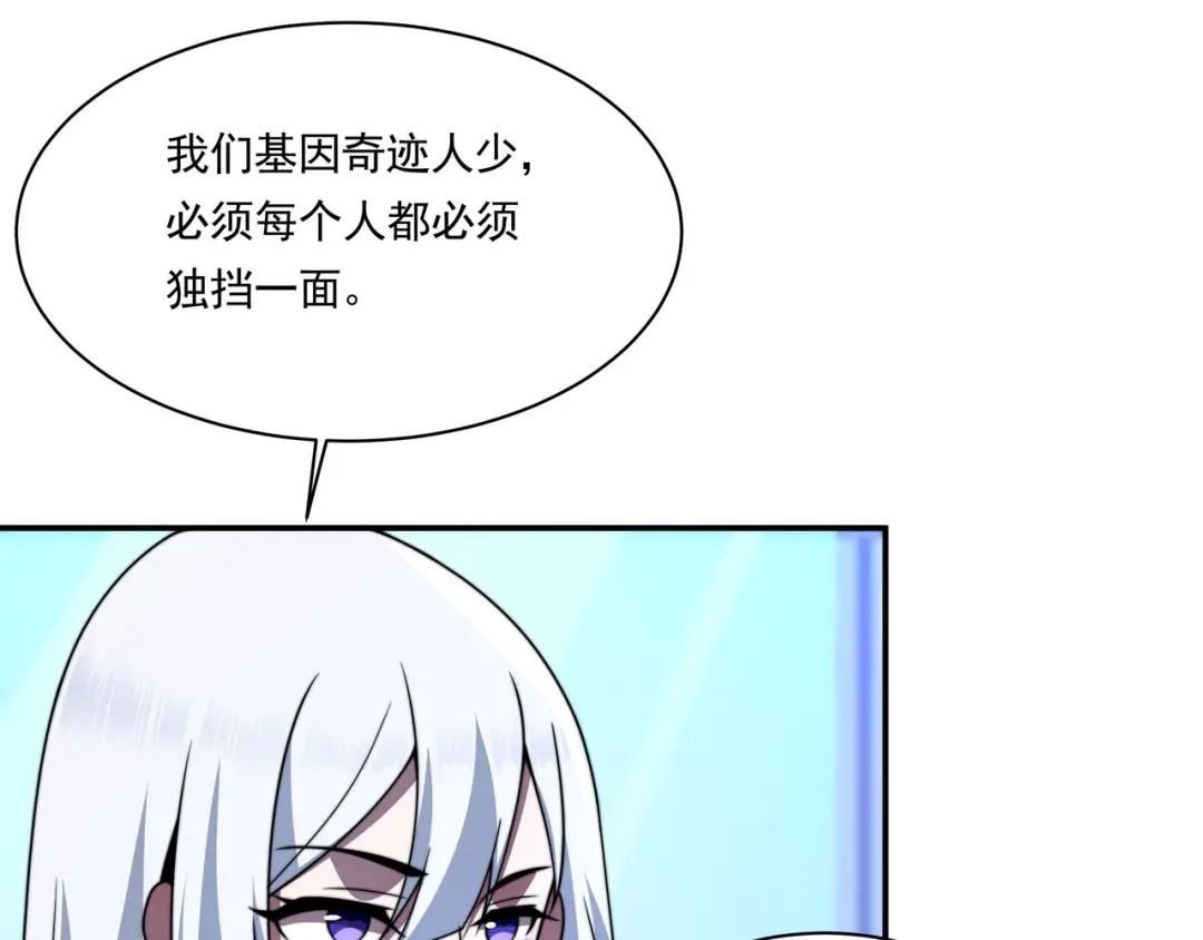 《基因大时代》55话 搞事情 第129页