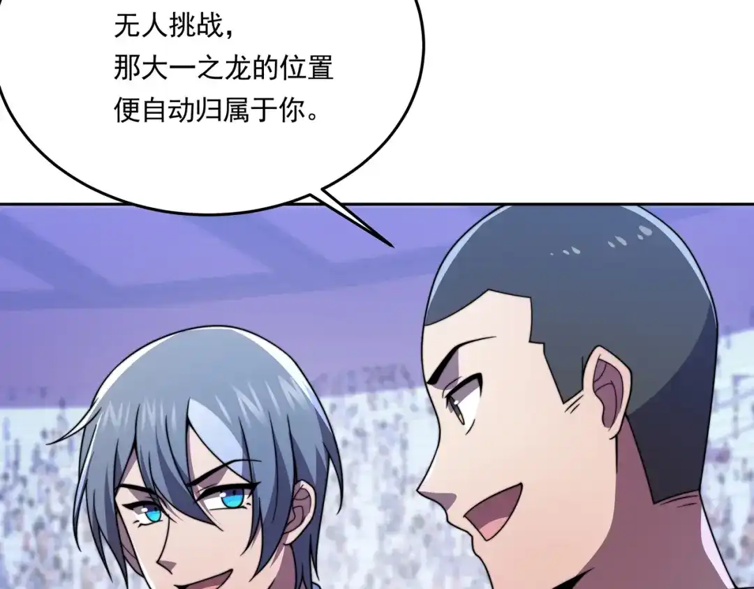 《基因大时代》第56话 龙虎榜开战 第16页