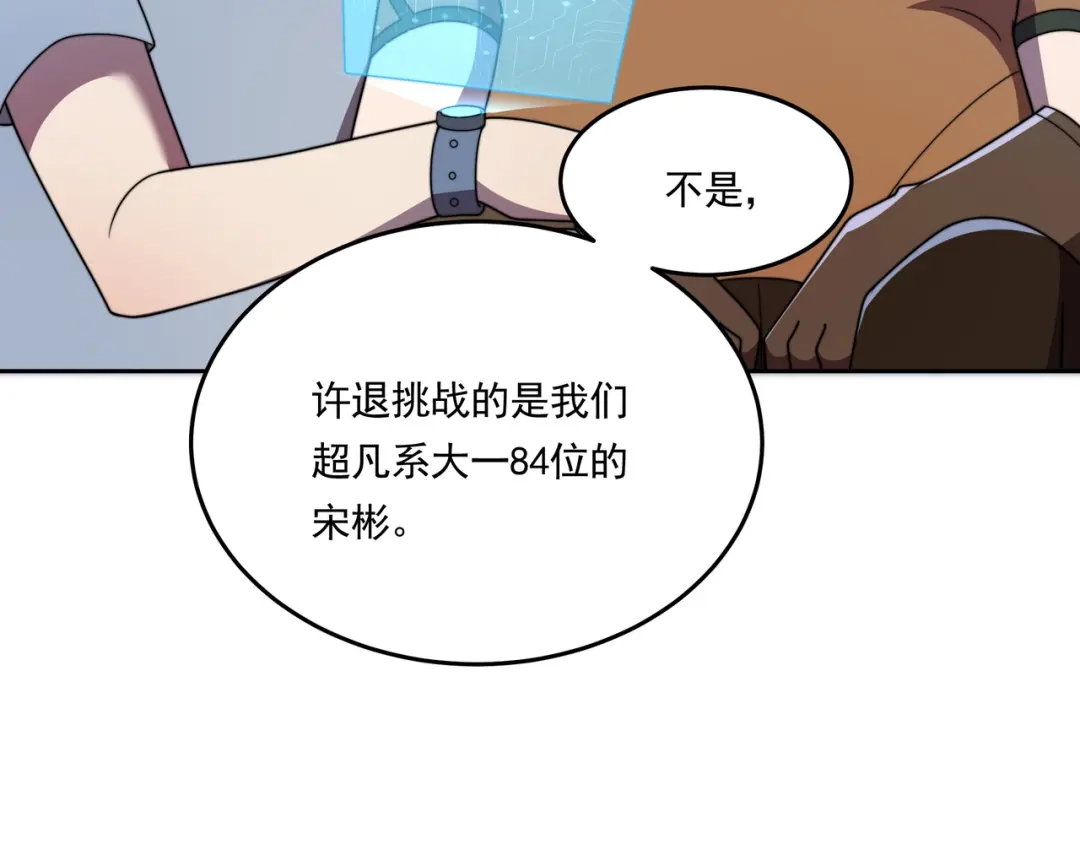 《基因大时代》第56话 龙虎榜开战 第42页