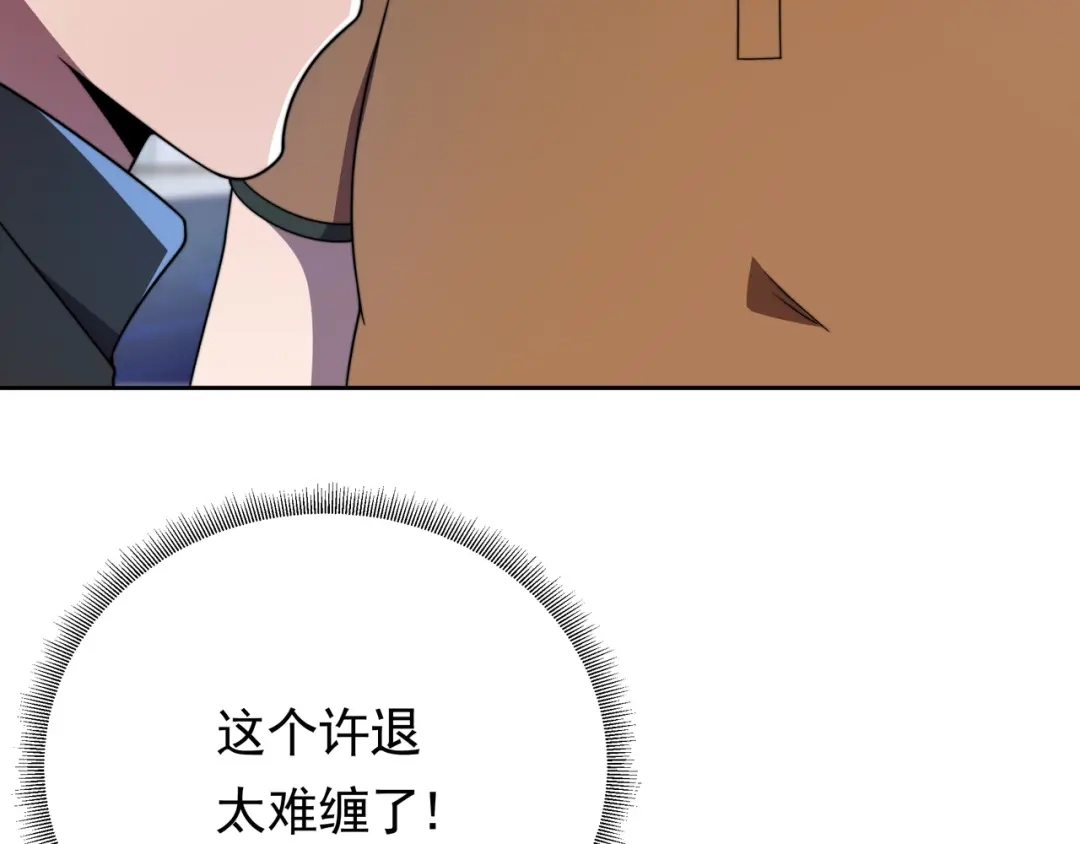 《基因大时代》第56话 龙虎榜开战 第83页