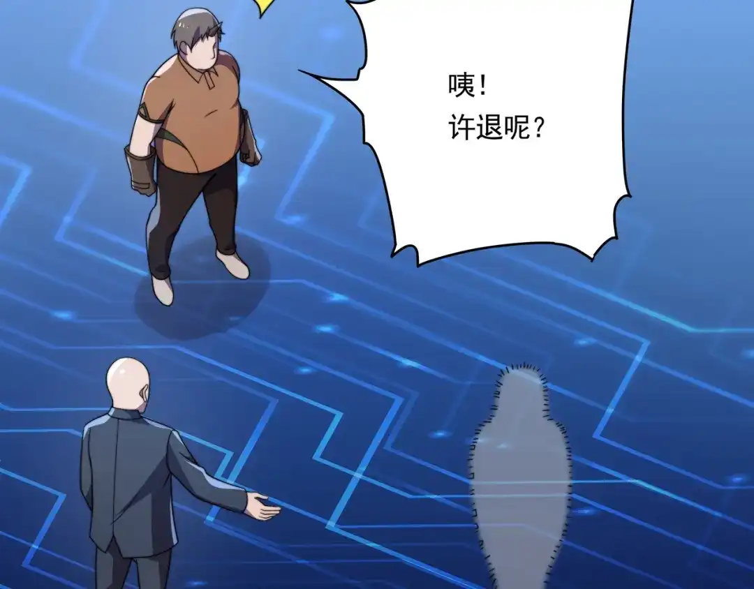 《基因大时代》第56话 龙虎榜开战 第66页