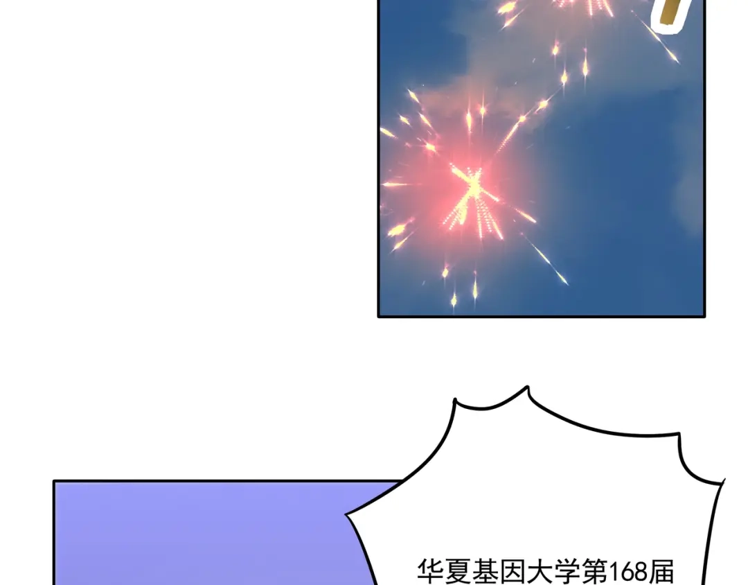 《基因大时代》第56话 龙虎榜开战 第6页