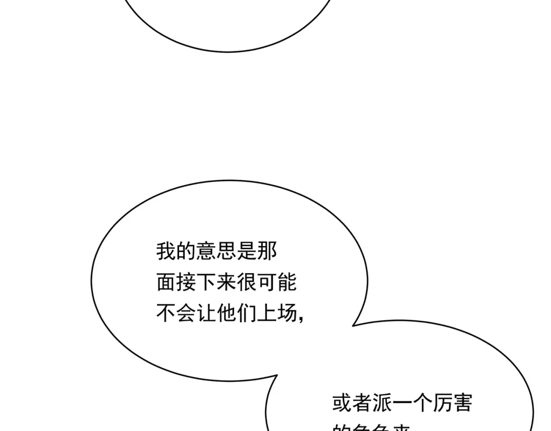 《基因大时代》第56话 龙虎榜开战 第112页