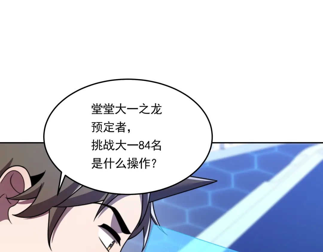 《基因大时代》第56话 龙虎榜开战 第43页