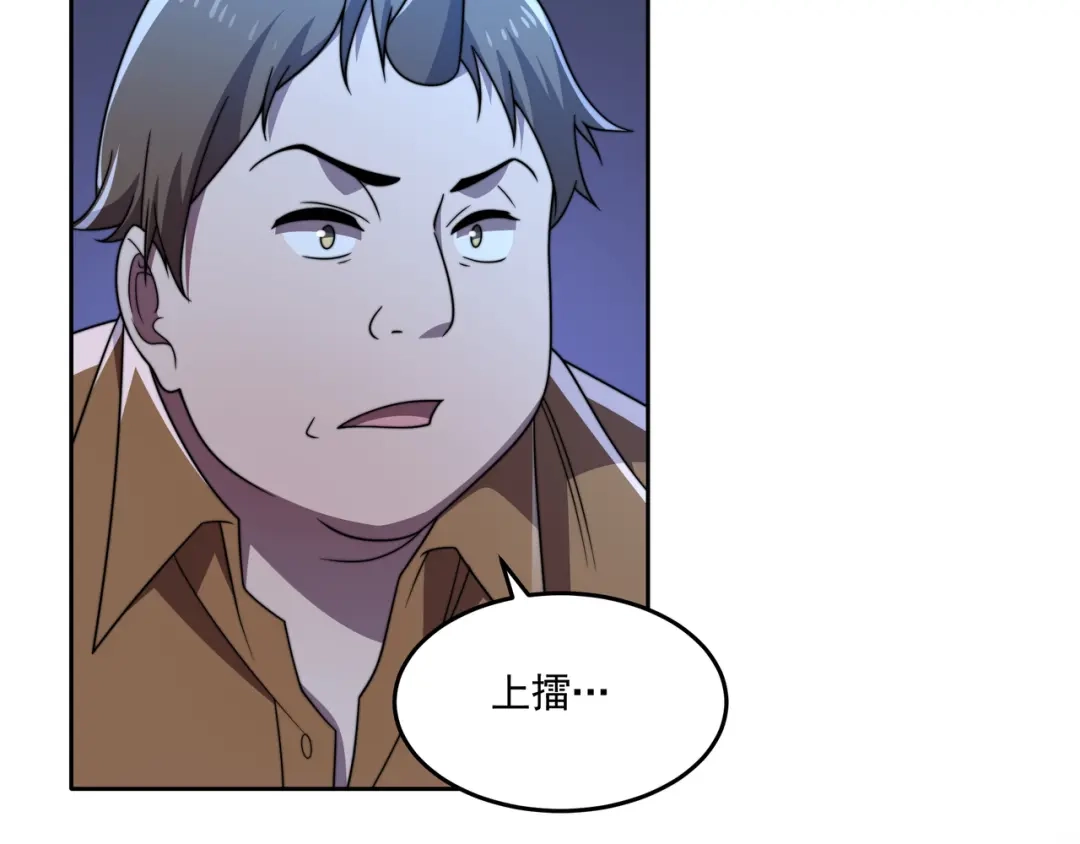 《基因大时代》第56话 龙虎榜开战 第68页