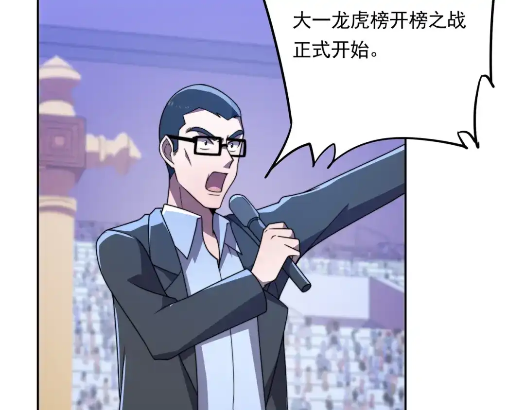 《基因大时代》第56话 龙虎榜开战 第7页