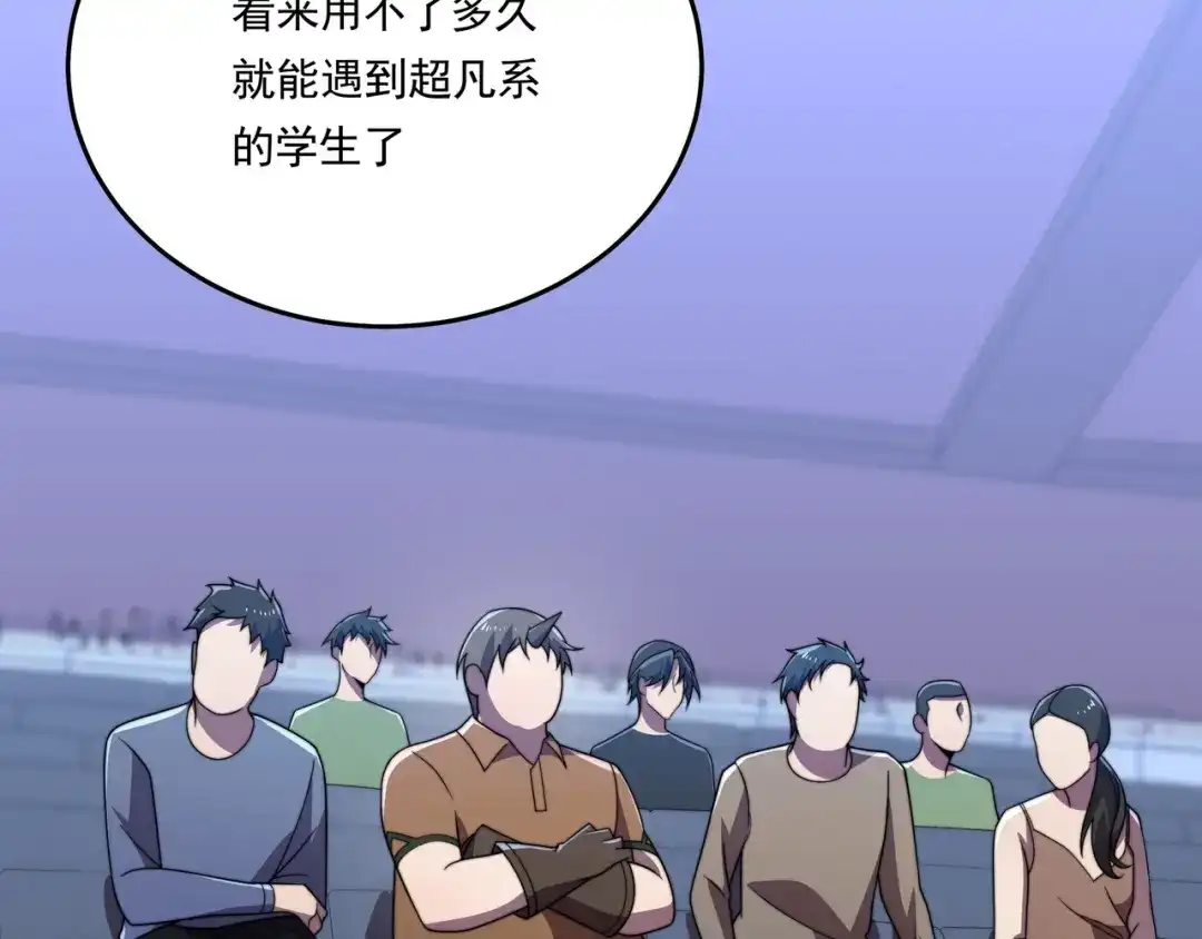 《基因大时代》第56话 龙虎榜开战 第33页
