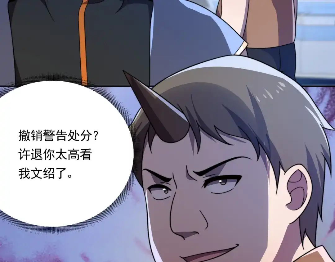 《基因大时代》第56话 龙虎榜开战 第101页
