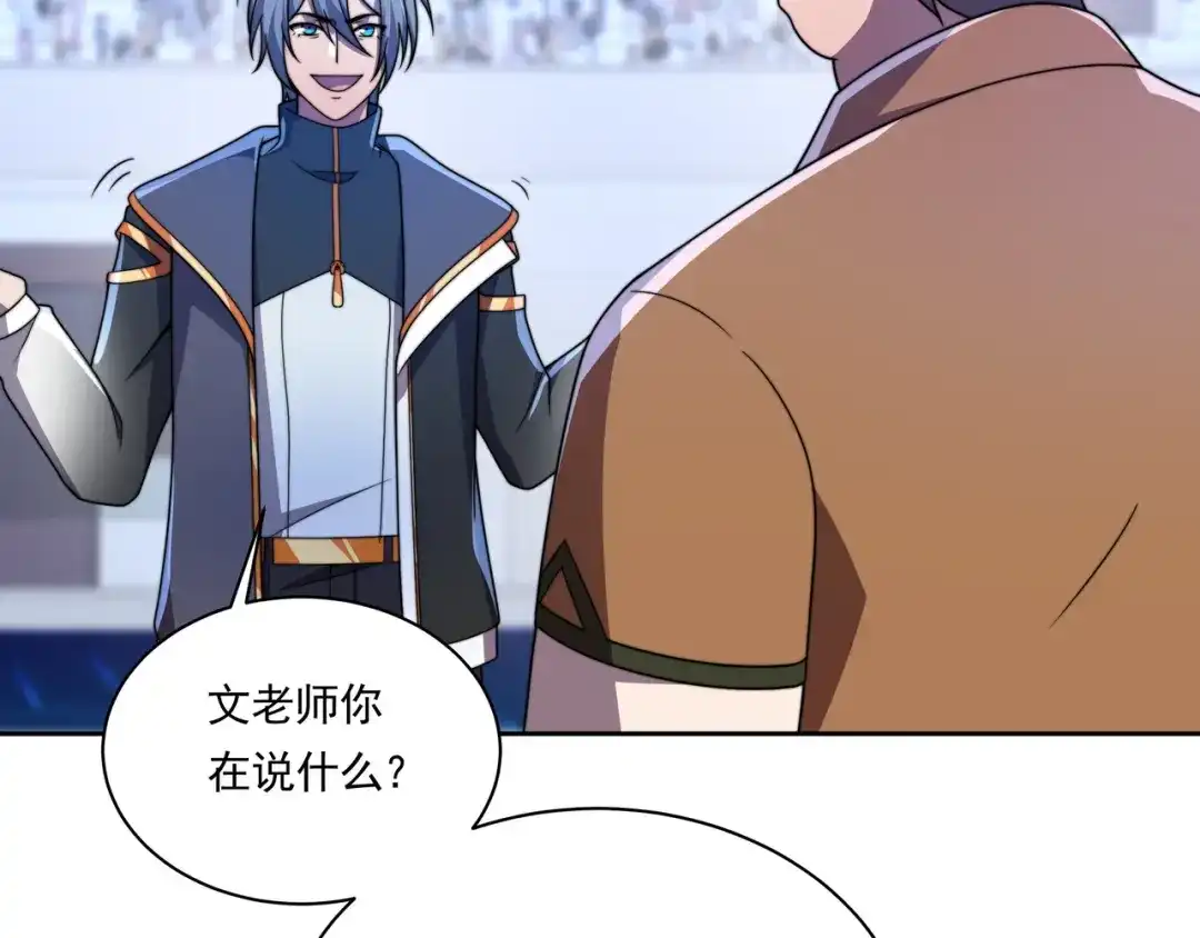 《基因大时代》第56话 龙虎榜开战 第86页