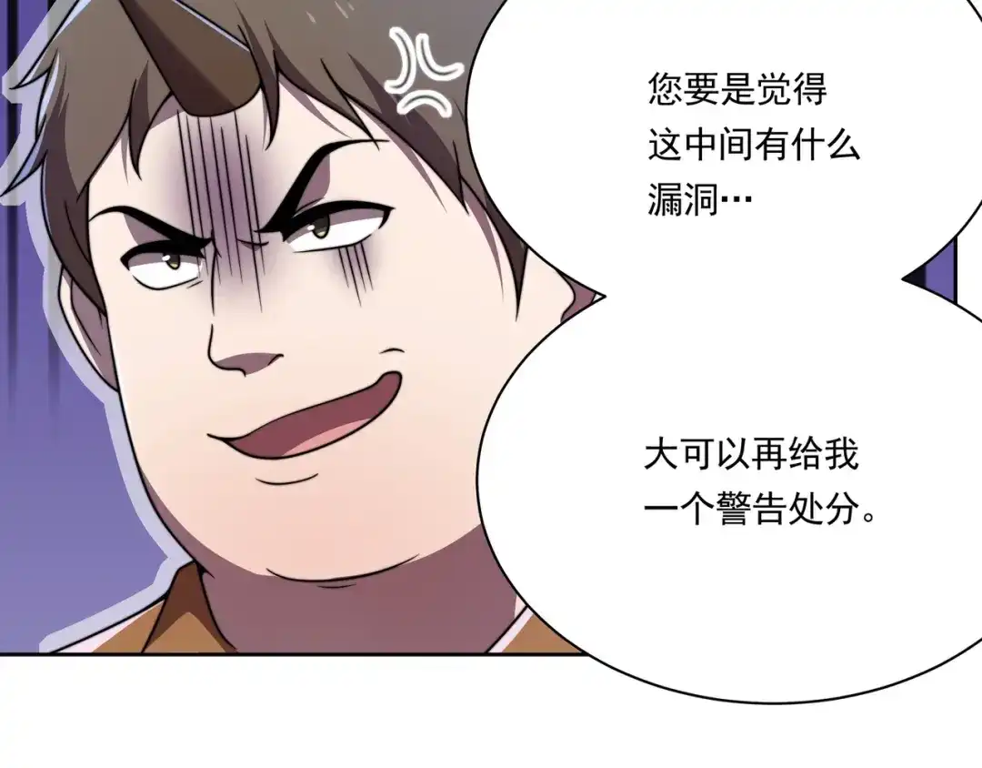 《基因大时代》第56话 龙虎榜开战 第88页