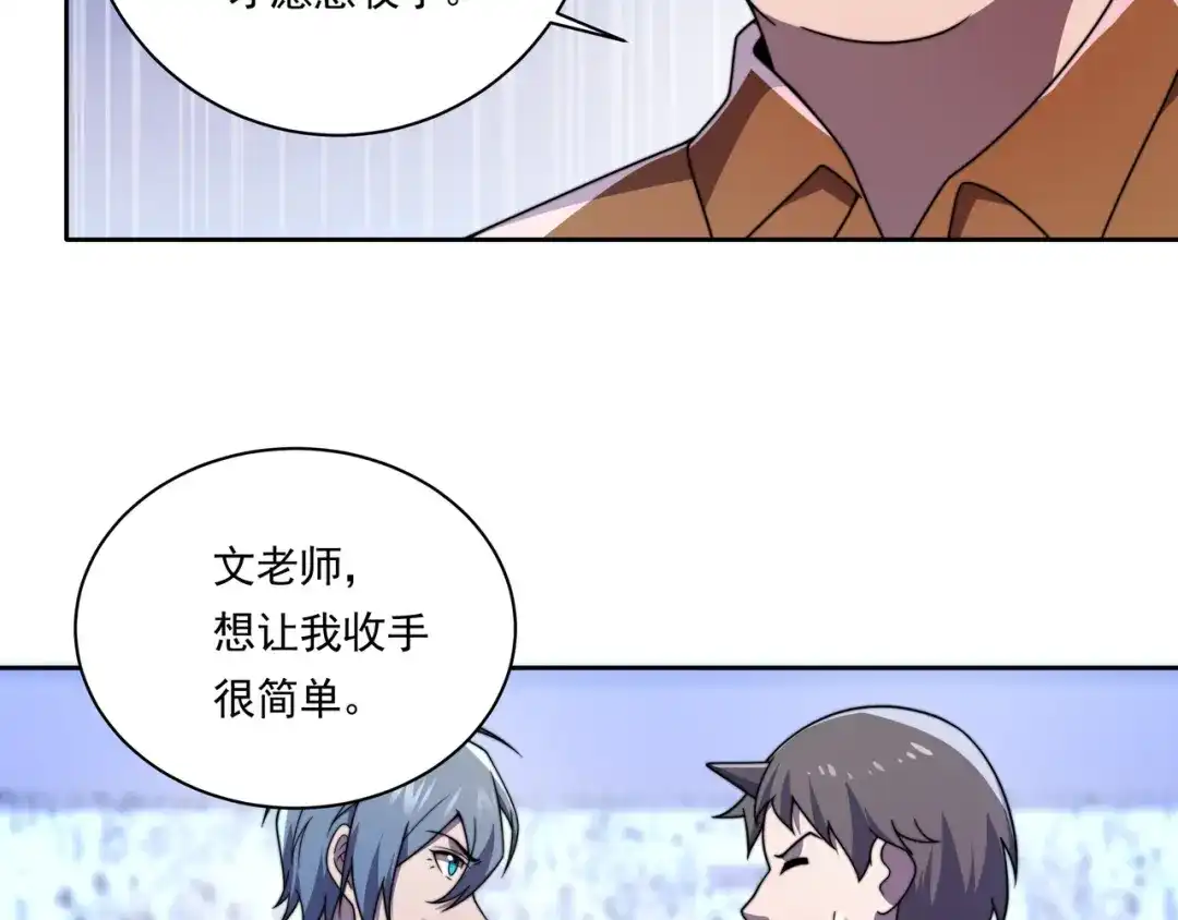 《基因大时代》第56话 龙虎榜开战 第94页