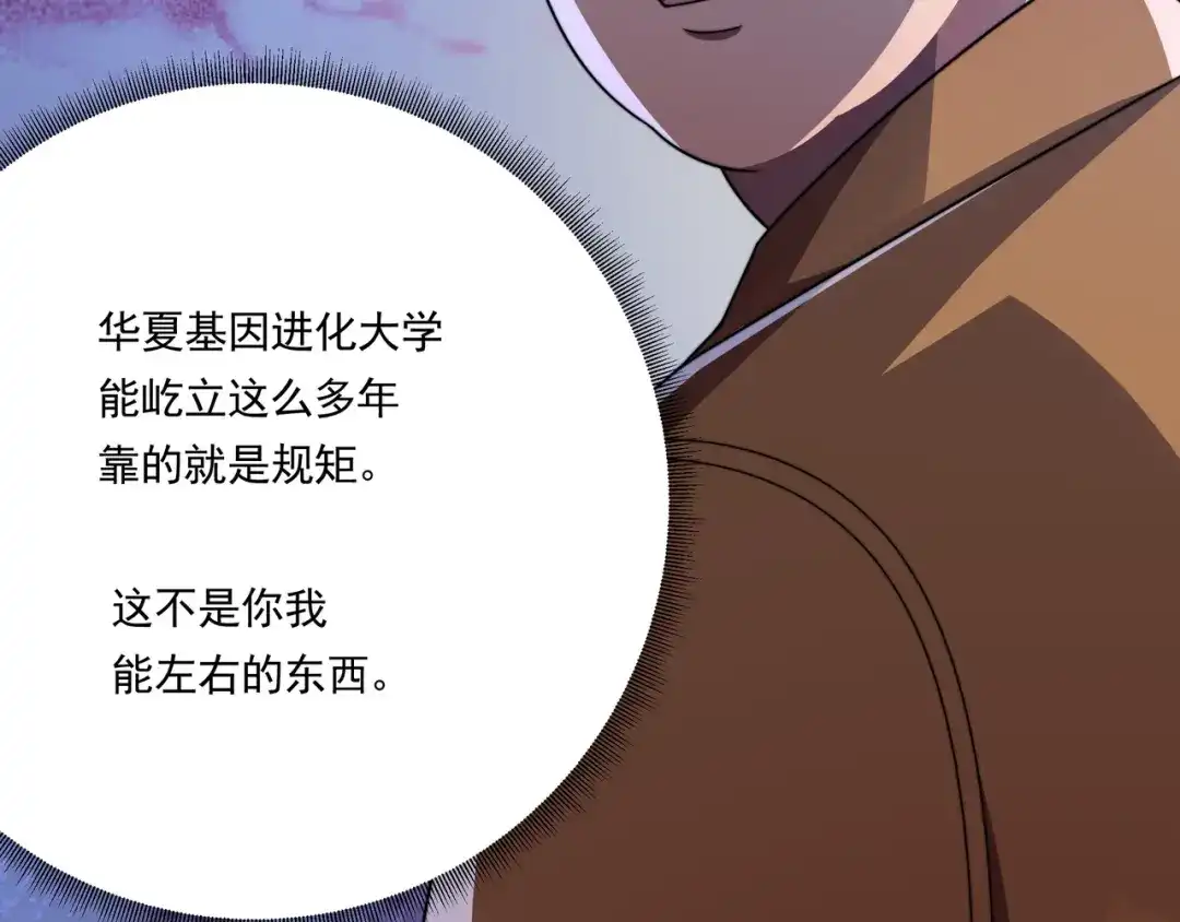 《基因大时代》第56话 龙虎榜开战 第102页