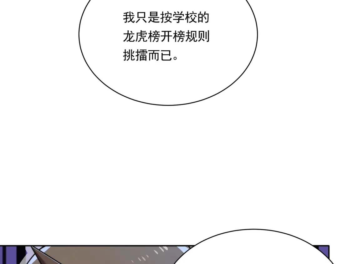 《基因大时代》第56话 龙虎榜开战 第87页