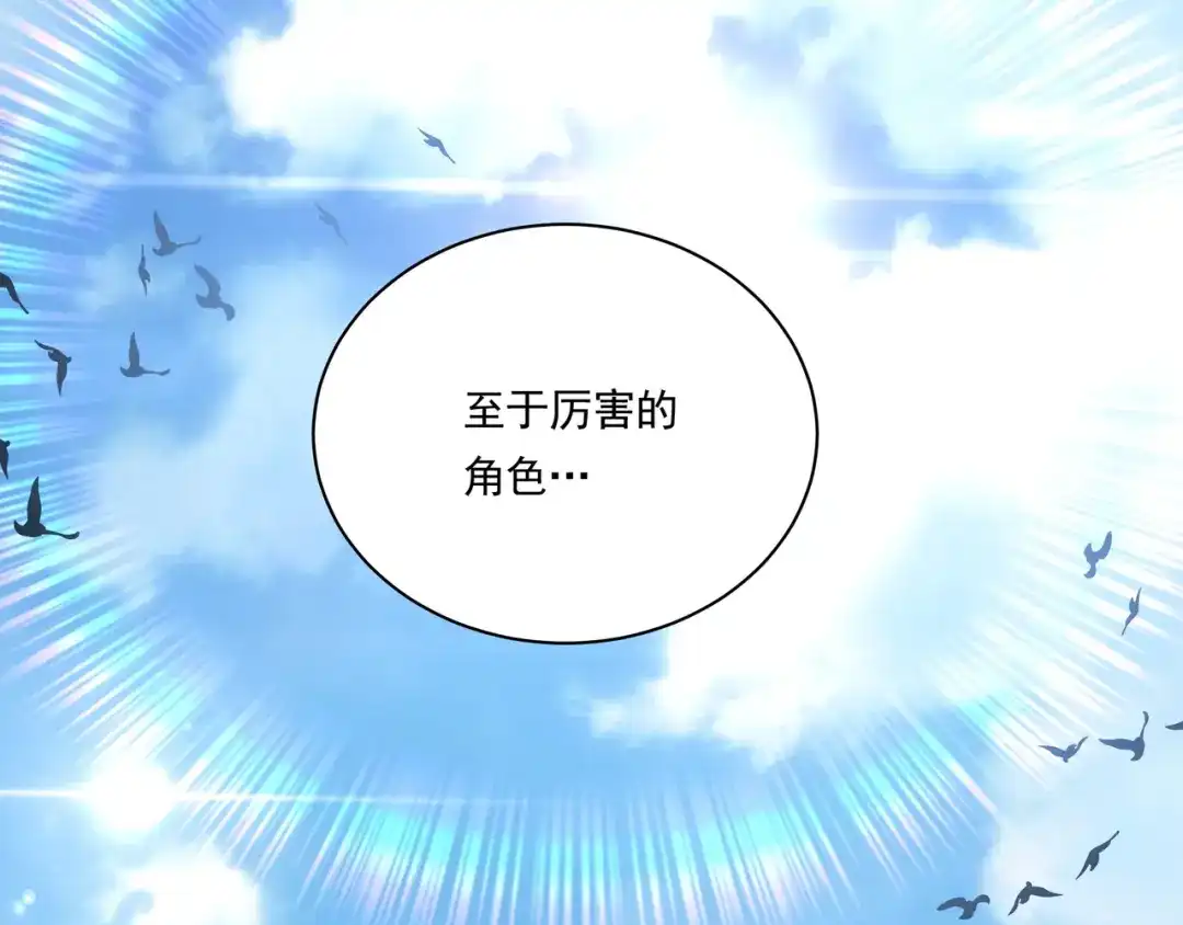 《基因大时代》第56话 龙虎榜开战 第115页