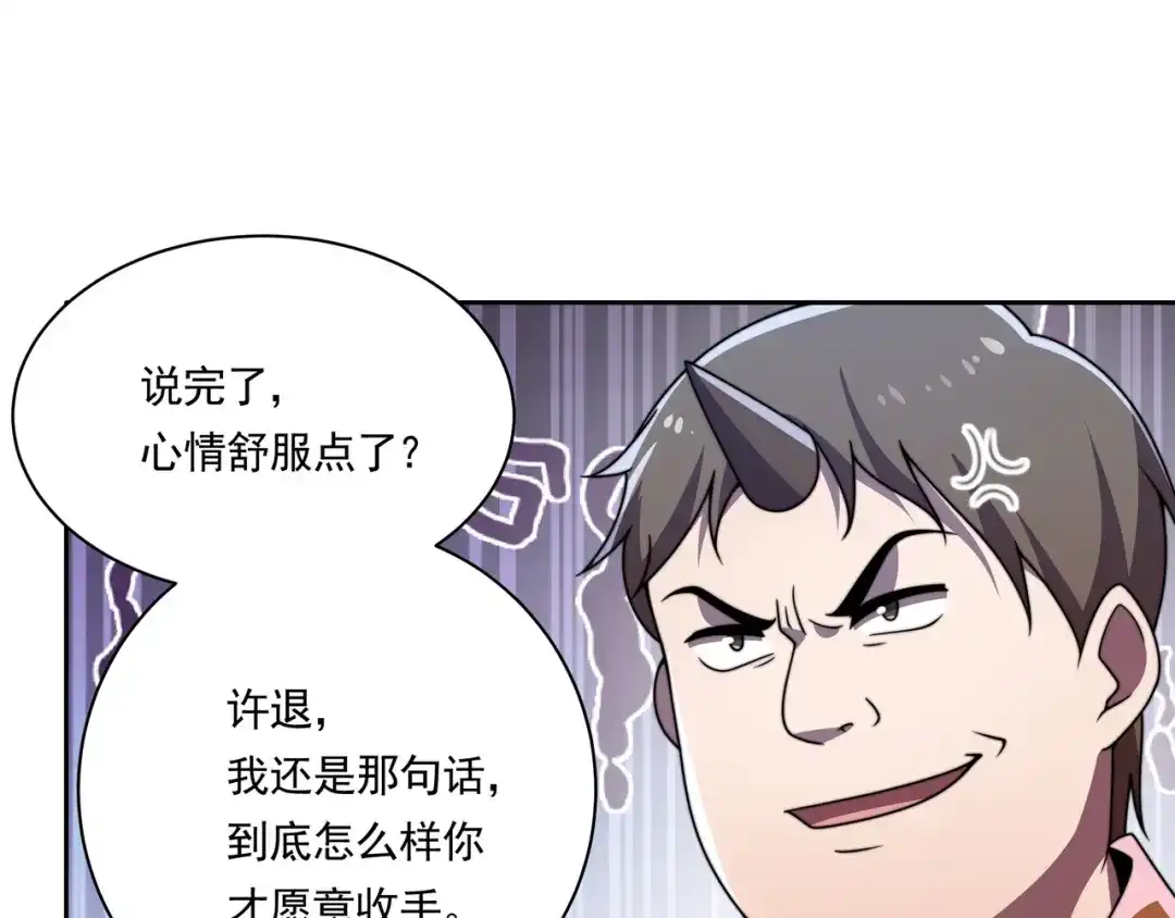 《基因大时代》第56话 龙虎榜开战 第93页