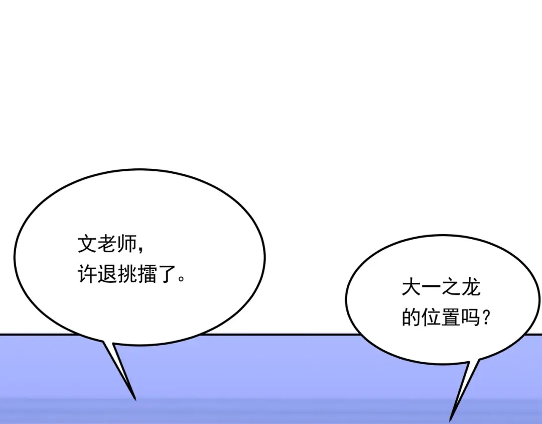 《基因大时代》第56话 龙虎榜开战 第40页