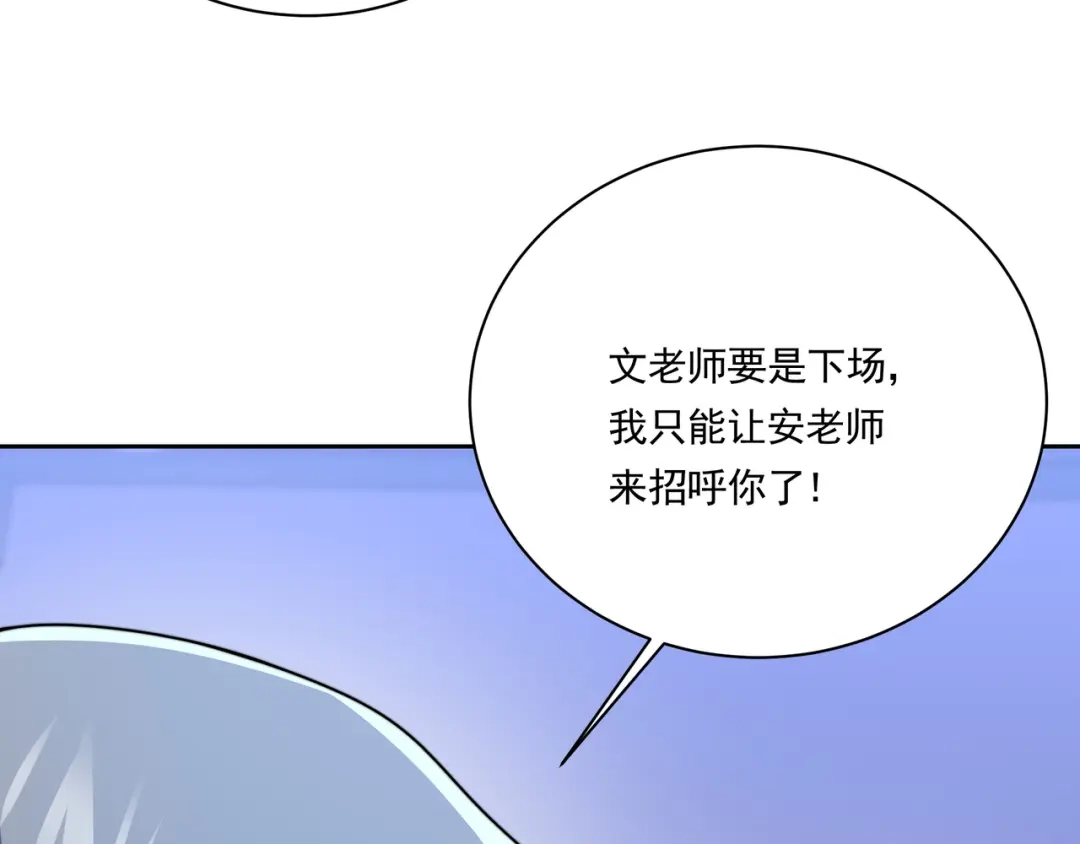 《基因大时代》第56话 龙虎榜开战 第81页
