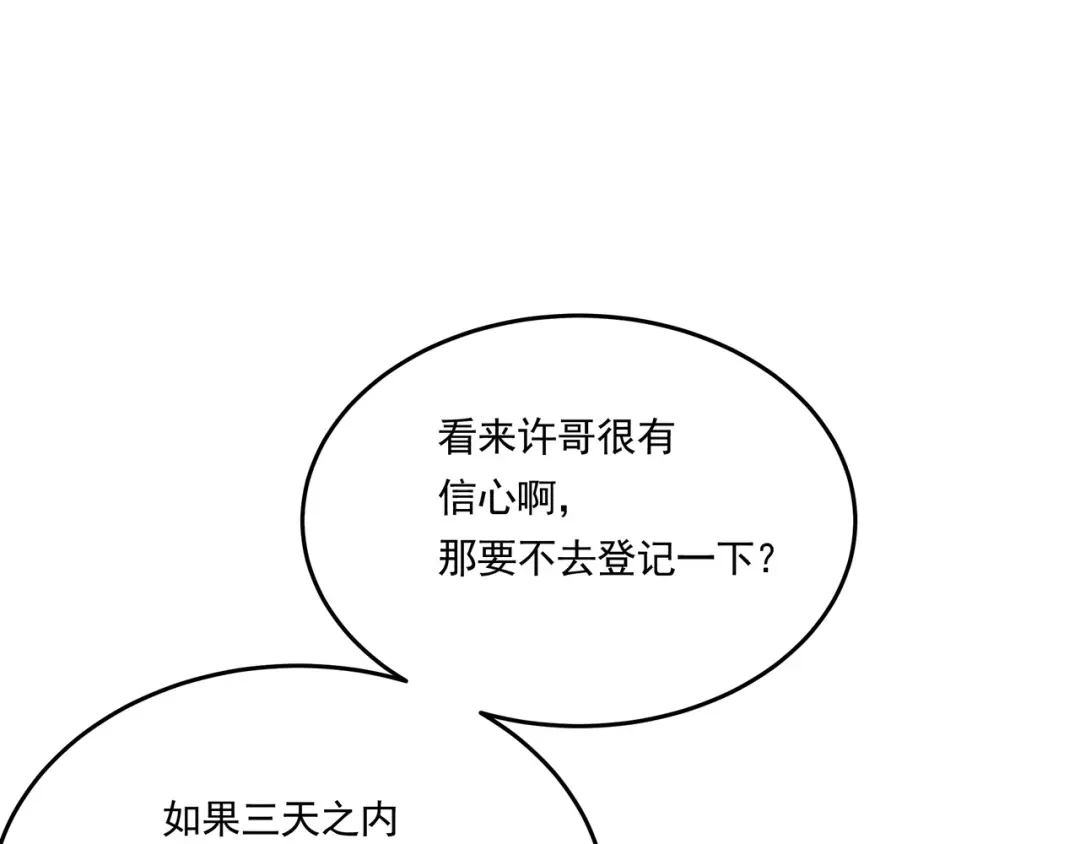 《基因大时代》第56话 龙虎榜开战 第15页