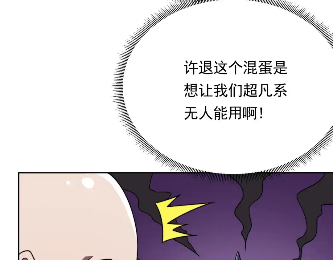 《基因大时代》第56话 龙虎榜开战 第63页