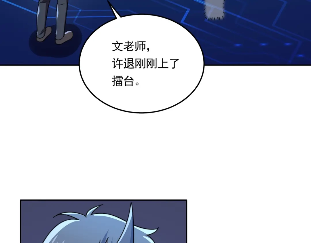 《基因大时代》第56话 龙虎榜开战 第67页
