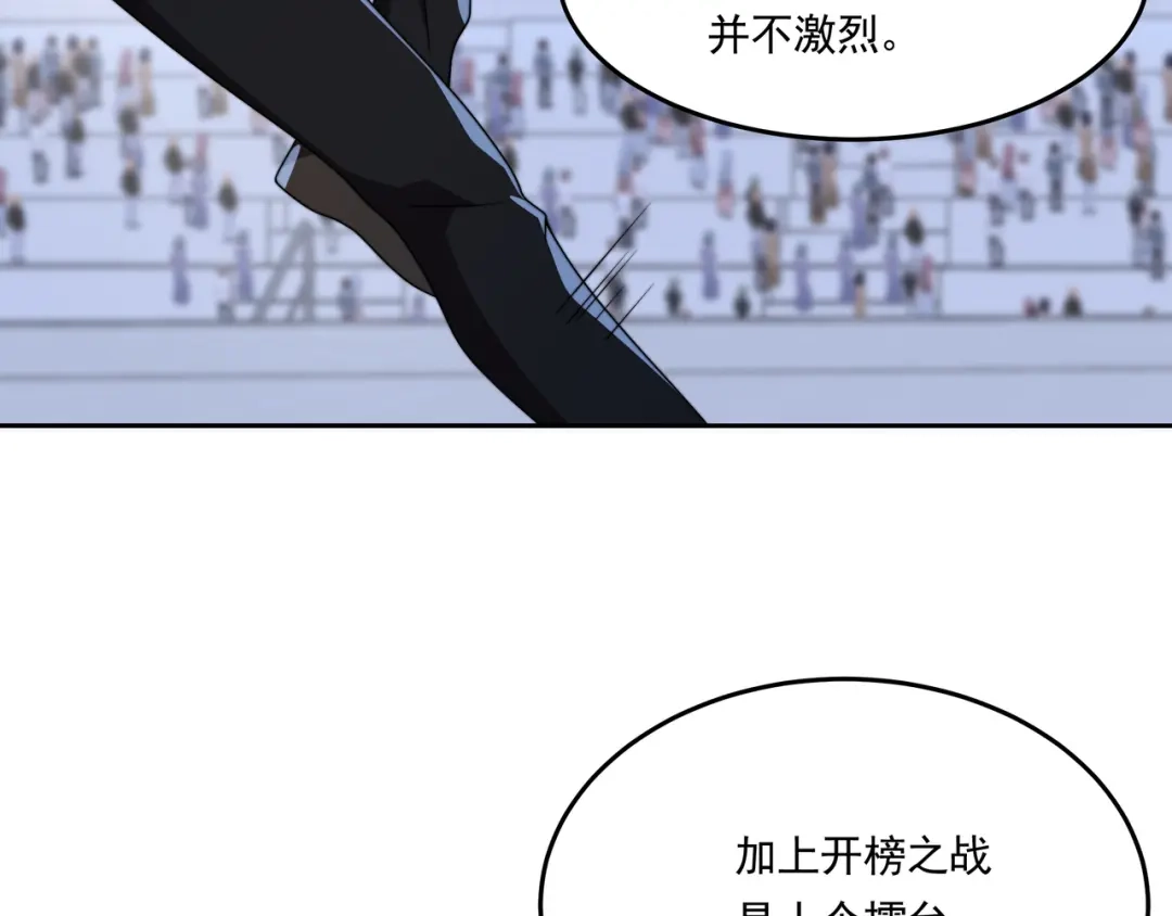 《基因大时代》第56话 龙虎榜开战 第26页