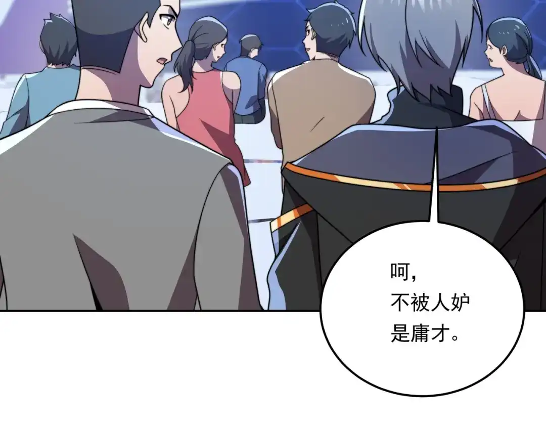 《基因大时代》第56话 龙虎榜开战 第14页