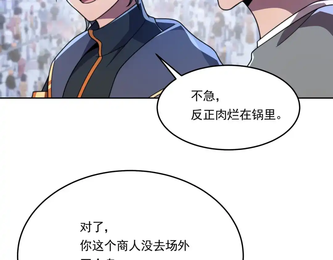 《基因大时代》第56话 龙虎榜开战 第17页