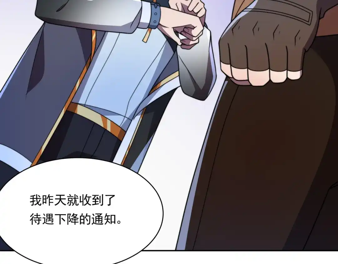 《基因大时代》第56话 龙虎榜开战 第97页