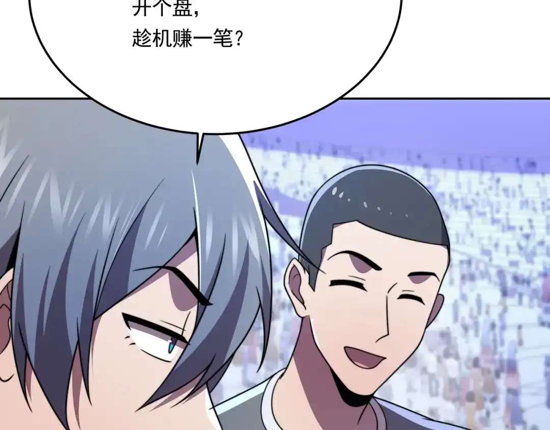 《基因大时代》第56话 龙虎榜开战 第18页