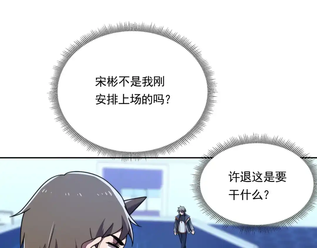 《基因大时代》第56话 龙虎榜开战 第45页