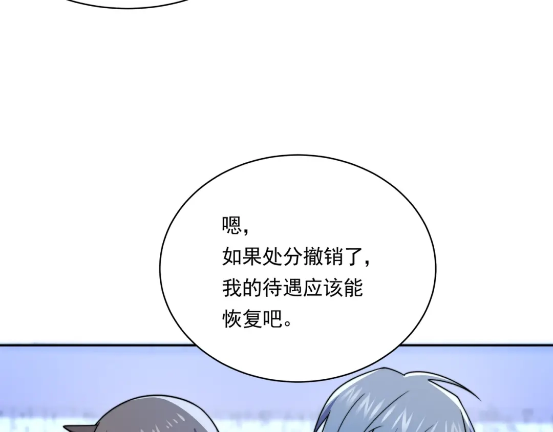《基因大时代》第56话 龙虎榜开战 第98页