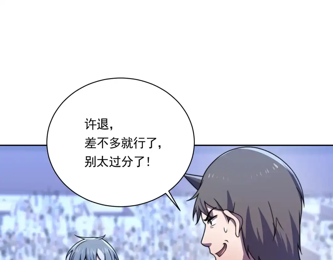 《基因大时代》第56话 龙虎榜开战 第85页