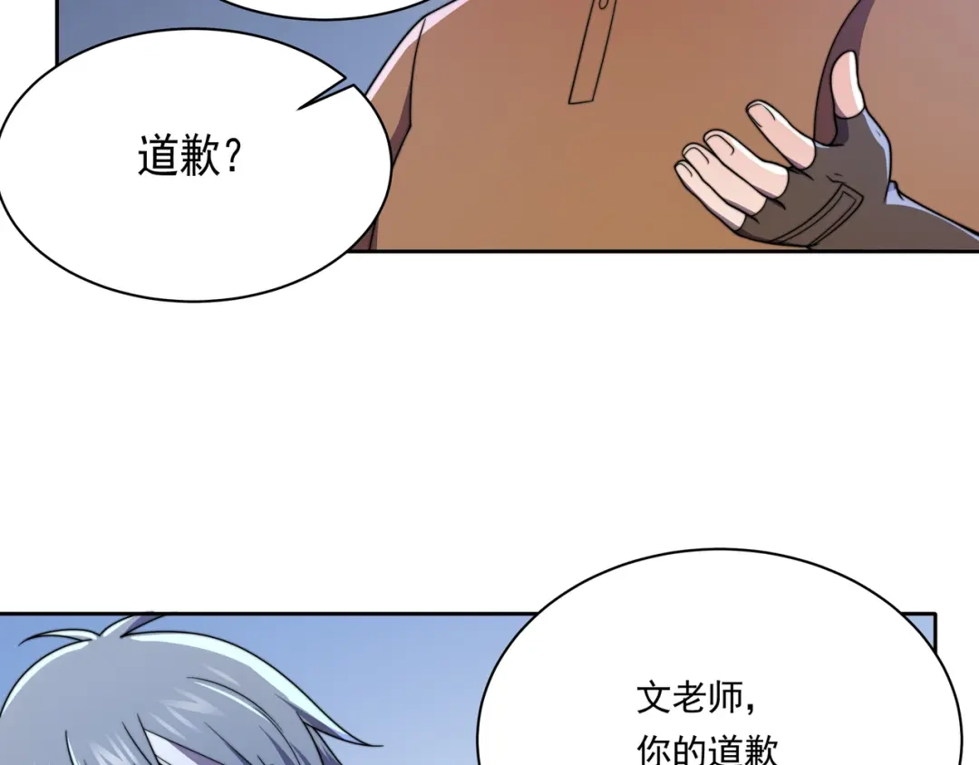 《基因大时代》第56话 龙虎榜开战 第90页