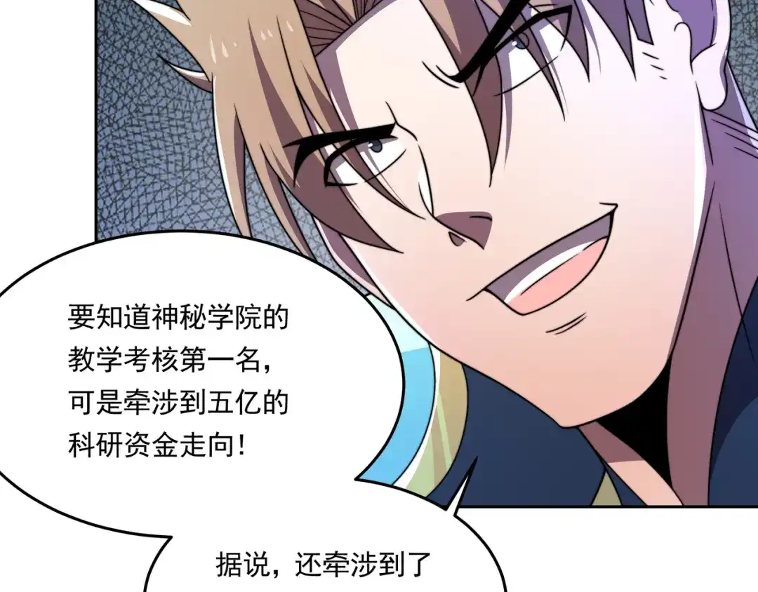 《基因大时代》第57话 大二最强之龙 第64页