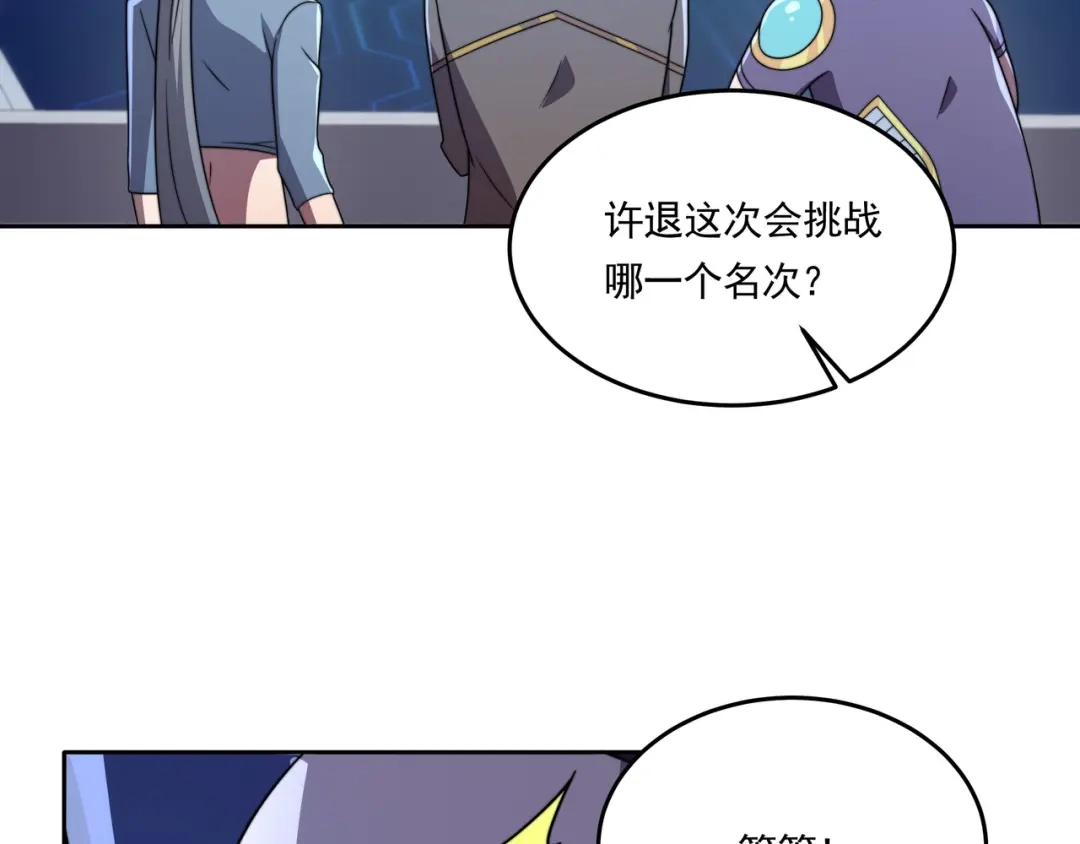 《基因大时代》第57话 大二最强之龙 第70页