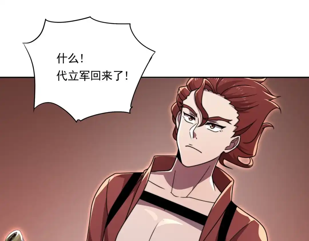 《基因大时代》第57话 大二最强之龙 第73页