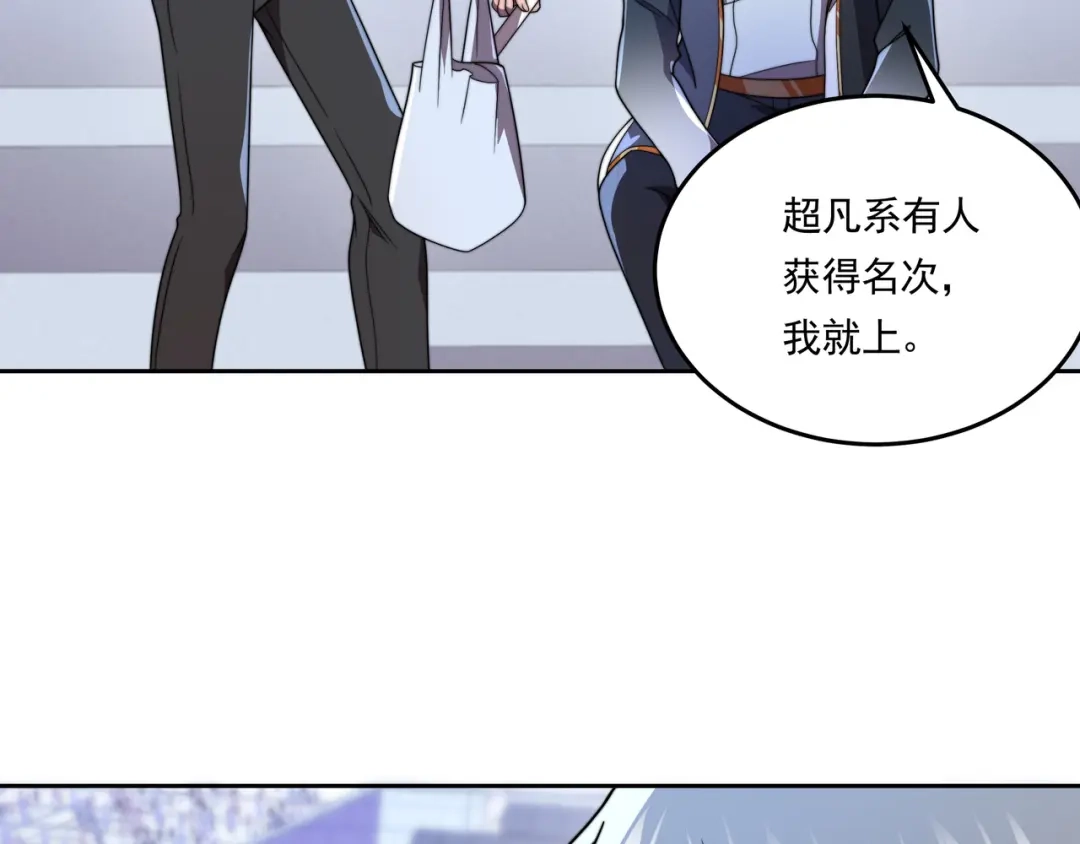 《基因大时代》第57话 大二最强之龙 第23页
