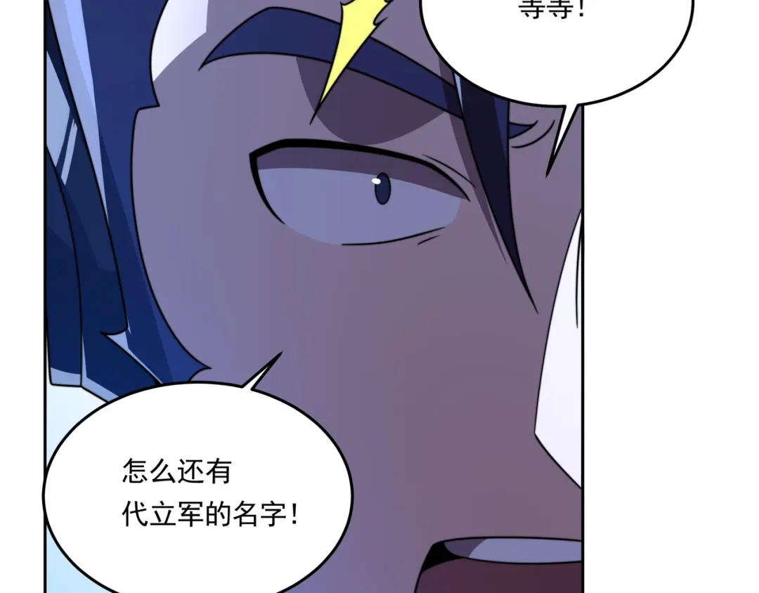 《基因大时代》第57话 大二最强之龙 第71页