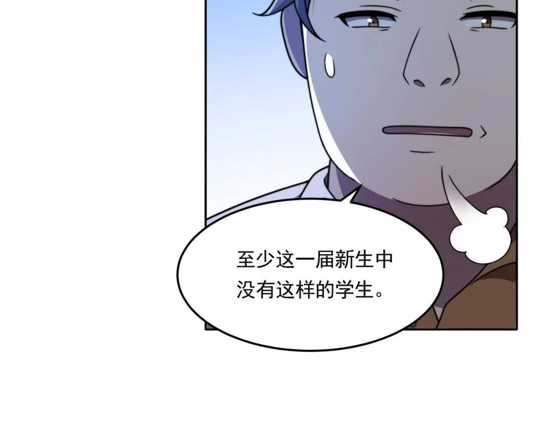 《基因大时代》第57话 大二最强之龙 第11页