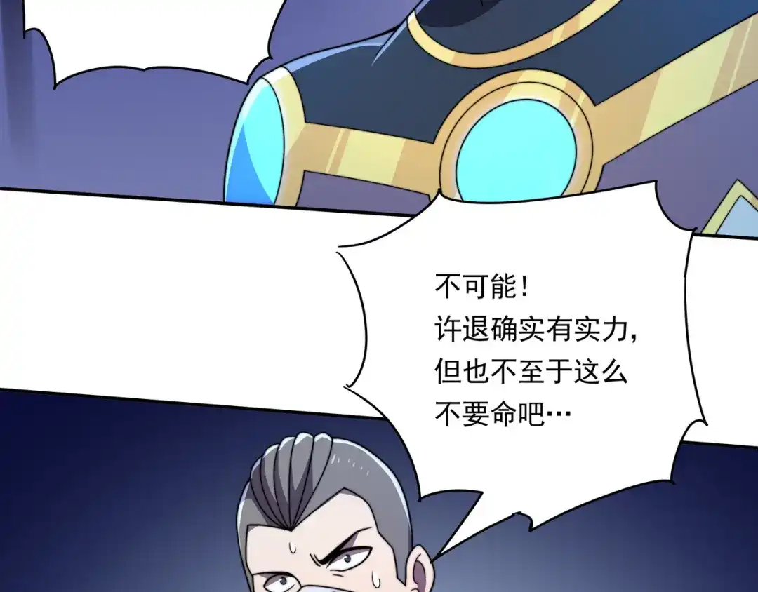 《基因大时代》第57话 大二最强之龙 第76页