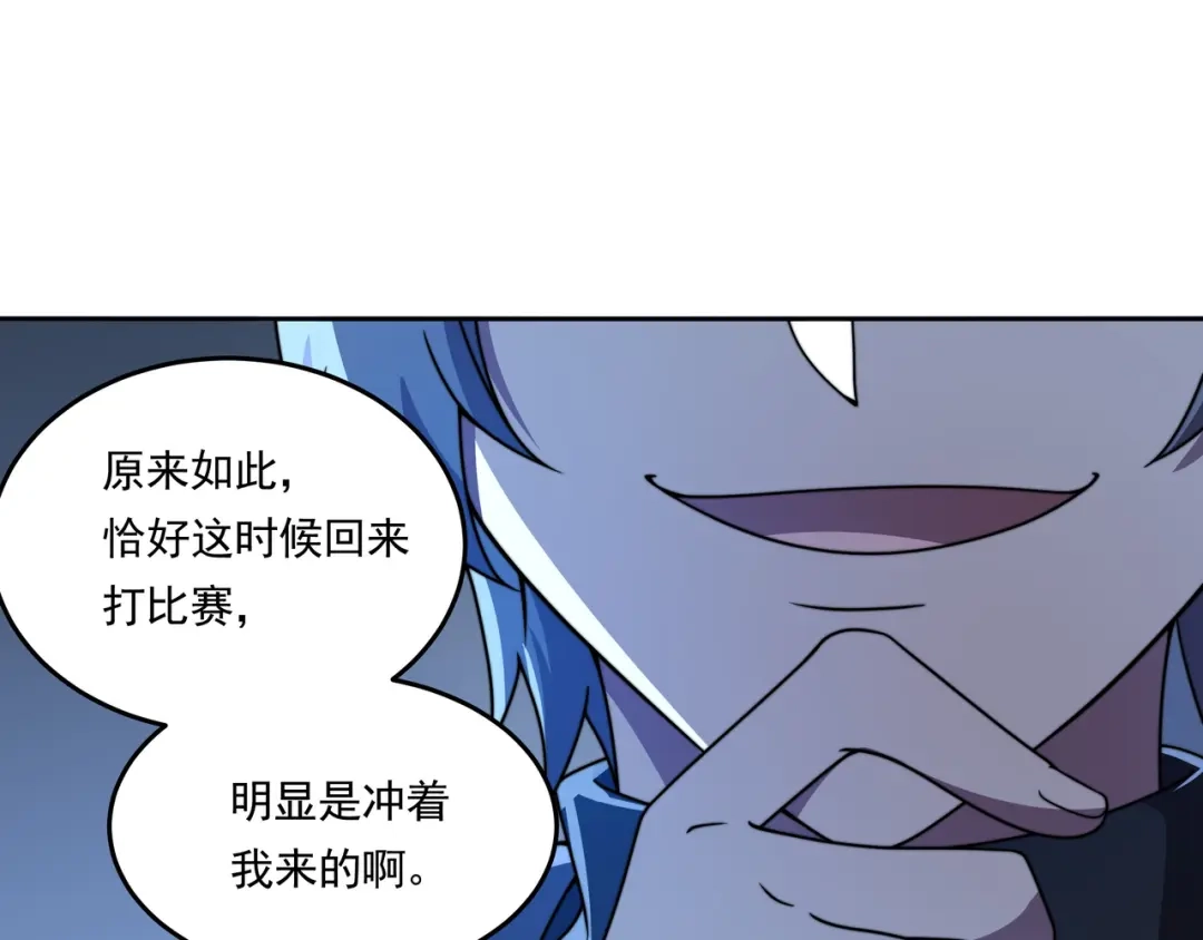 《基因大时代》第57话 大二最强之龙 第43页
