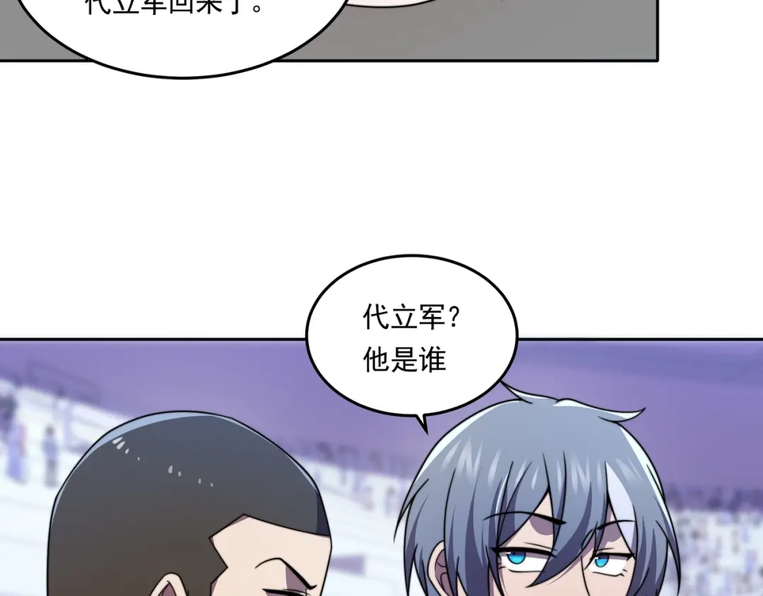 《基因大时代》第57话 大二最强之龙 第33页