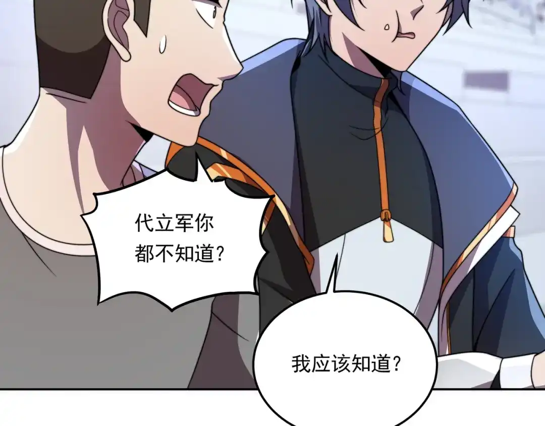 《基因大时代》第57话 大二最强之龙 第34页