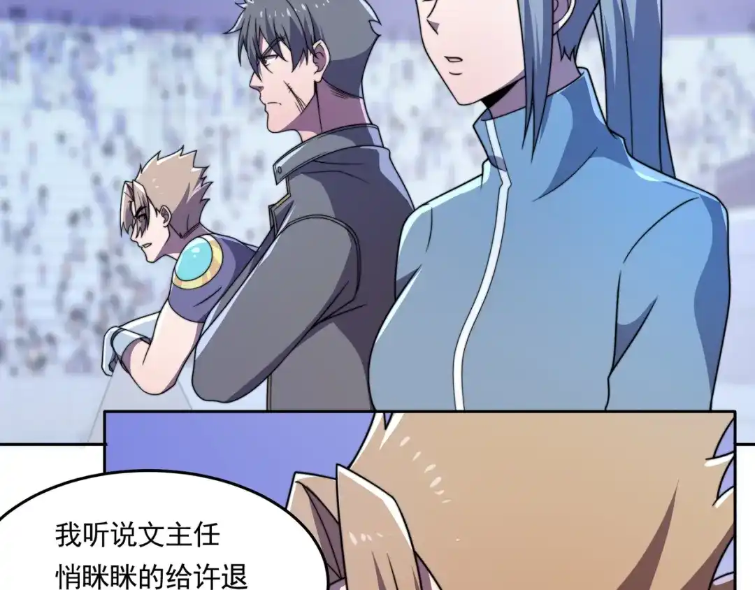 《基因大时代》第57话 大二最强之龙 第59页