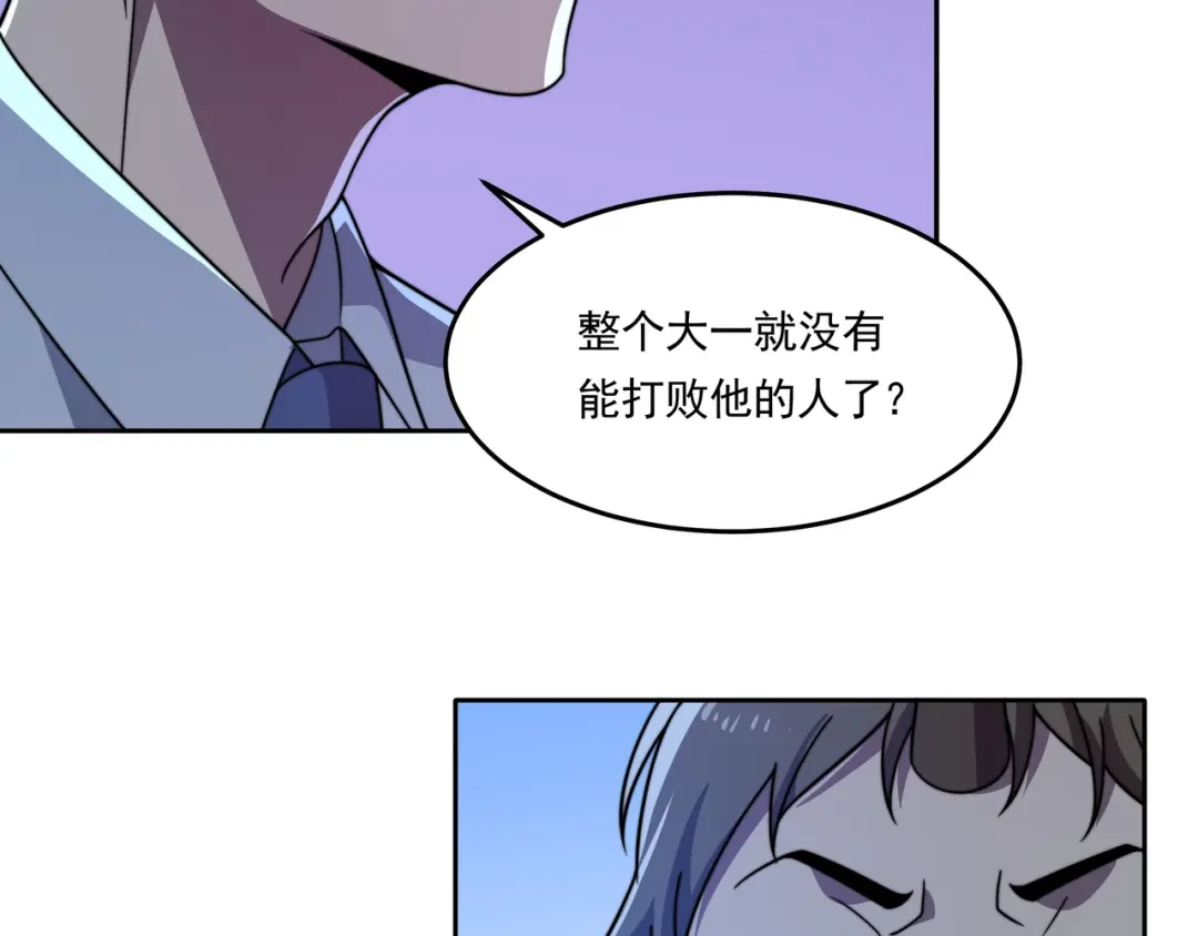 《基因大时代》第57话 大二最强之龙 第10页