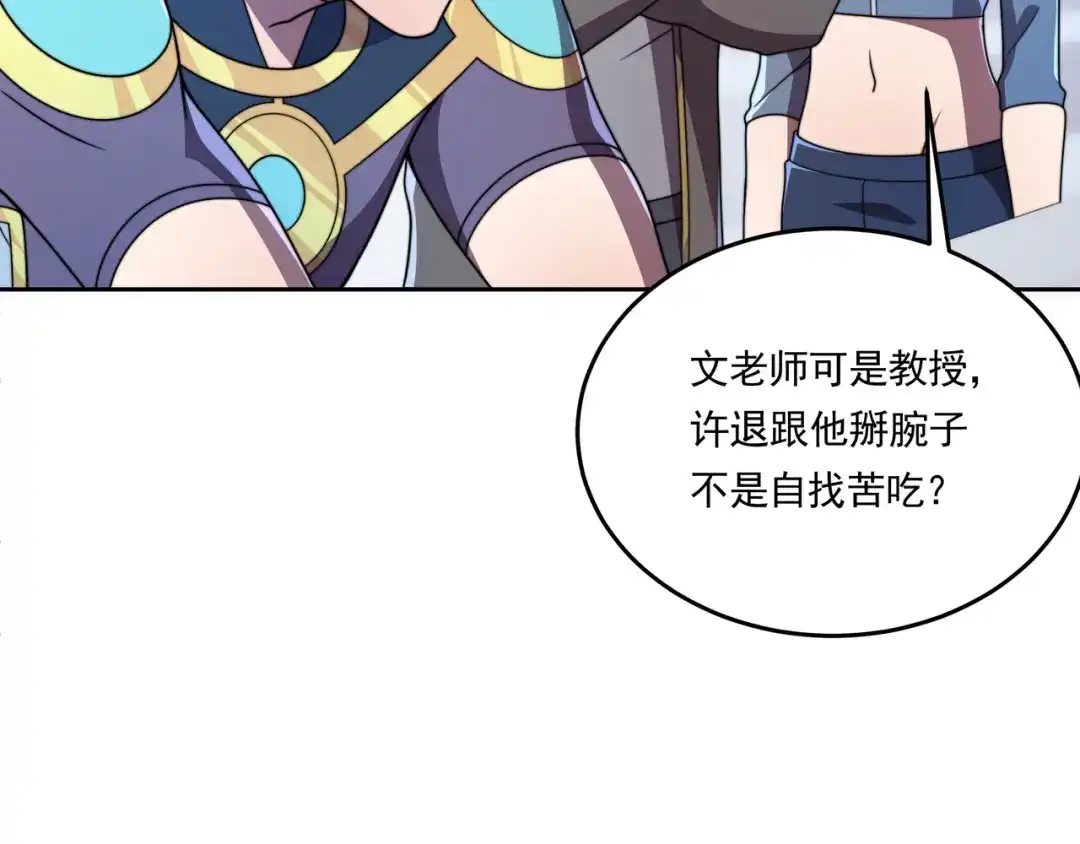 《基因大时代》第57话 大二最强之龙 第56页