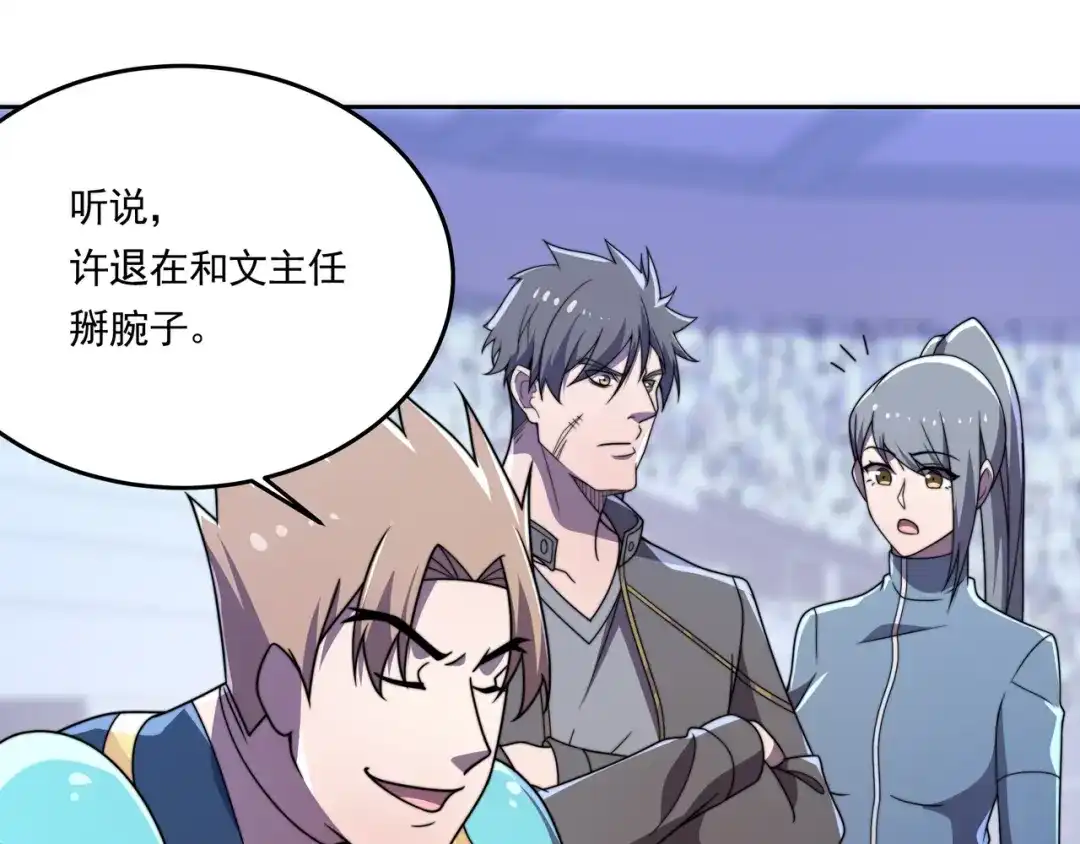 《基因大时代》第57话 大二最强之龙 第55页