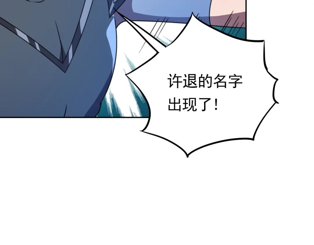 《基因大时代》第57话 大二最强之龙 第68页